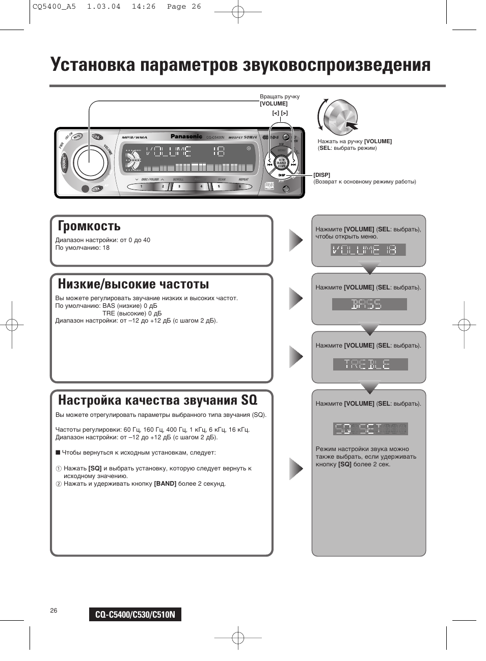 Магнитола panasonic cq c7405w инструкция