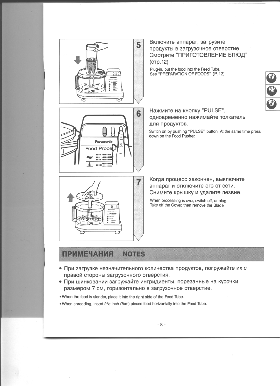 Инструкция по эксплуатации комбайна. Комбайн Panasonic MK-5070p. Panasonic food Processor MK 5070p. Кухонный комбайн МК 212 инструкция. Инструкция по эксплуатации кухонного комбайна.