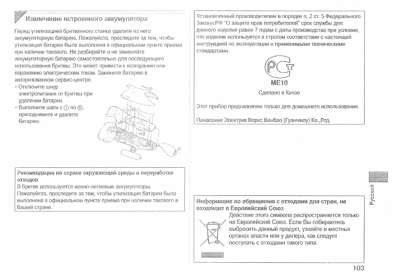 Инструкция по эксплуатации электробритвы. Es8101 Panasonic. Инструкция к бритве. Panasonic es8093 инструкция