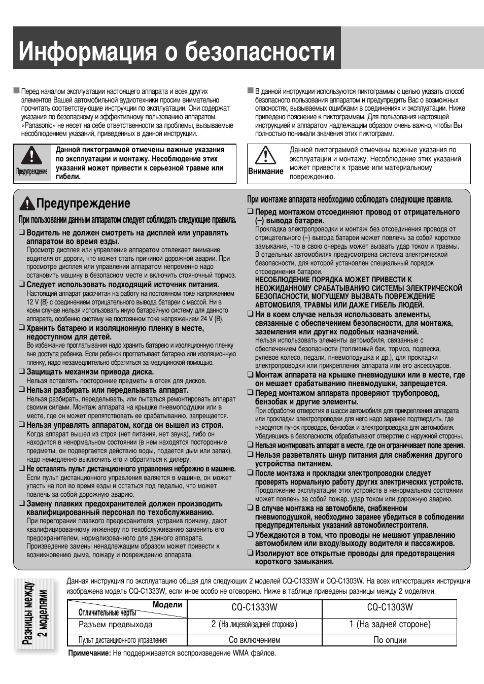 Panasonic cq c1303w схема подключения