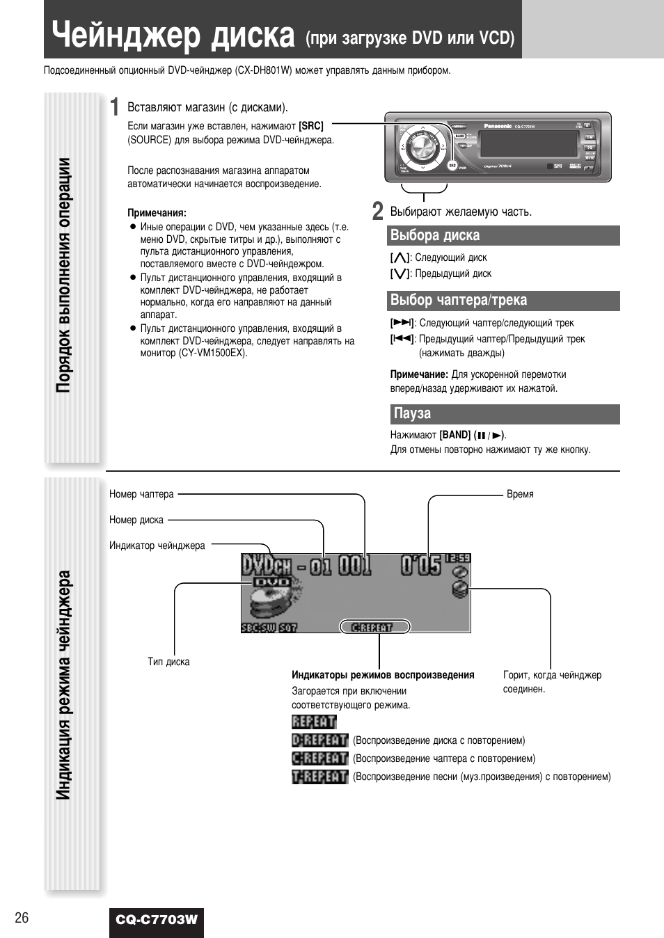 Магнитола panasonic cq c7405w инструкция