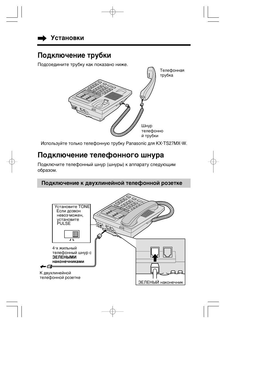 Стационарный телефон схема