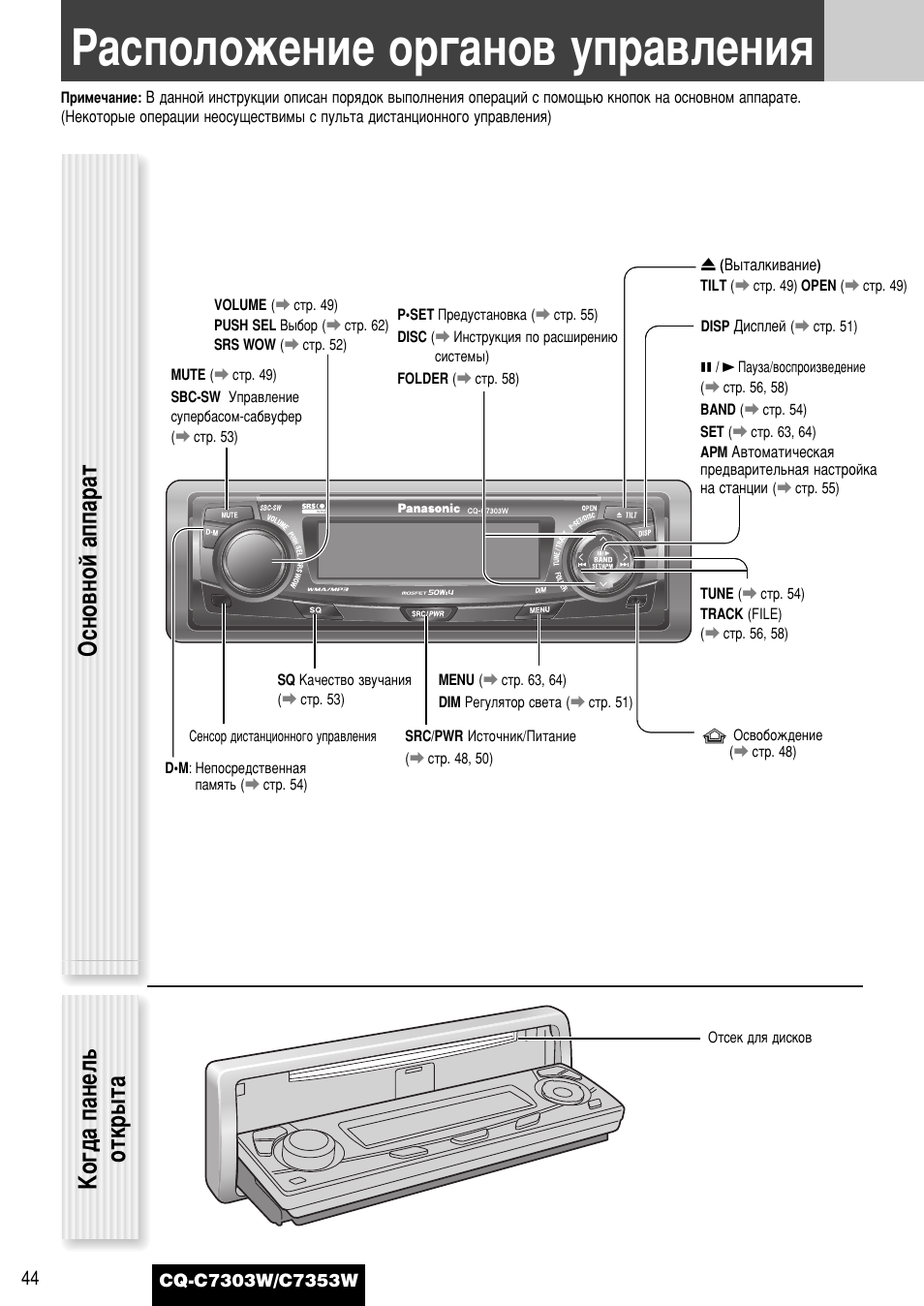 Схема подключения panasonic cq c7303w