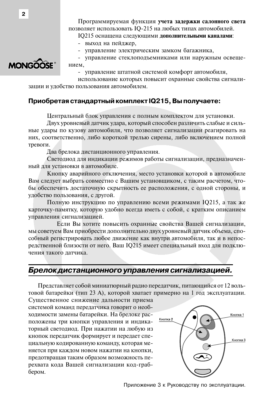 Сигнализация мангуст iq 160 схема подключения