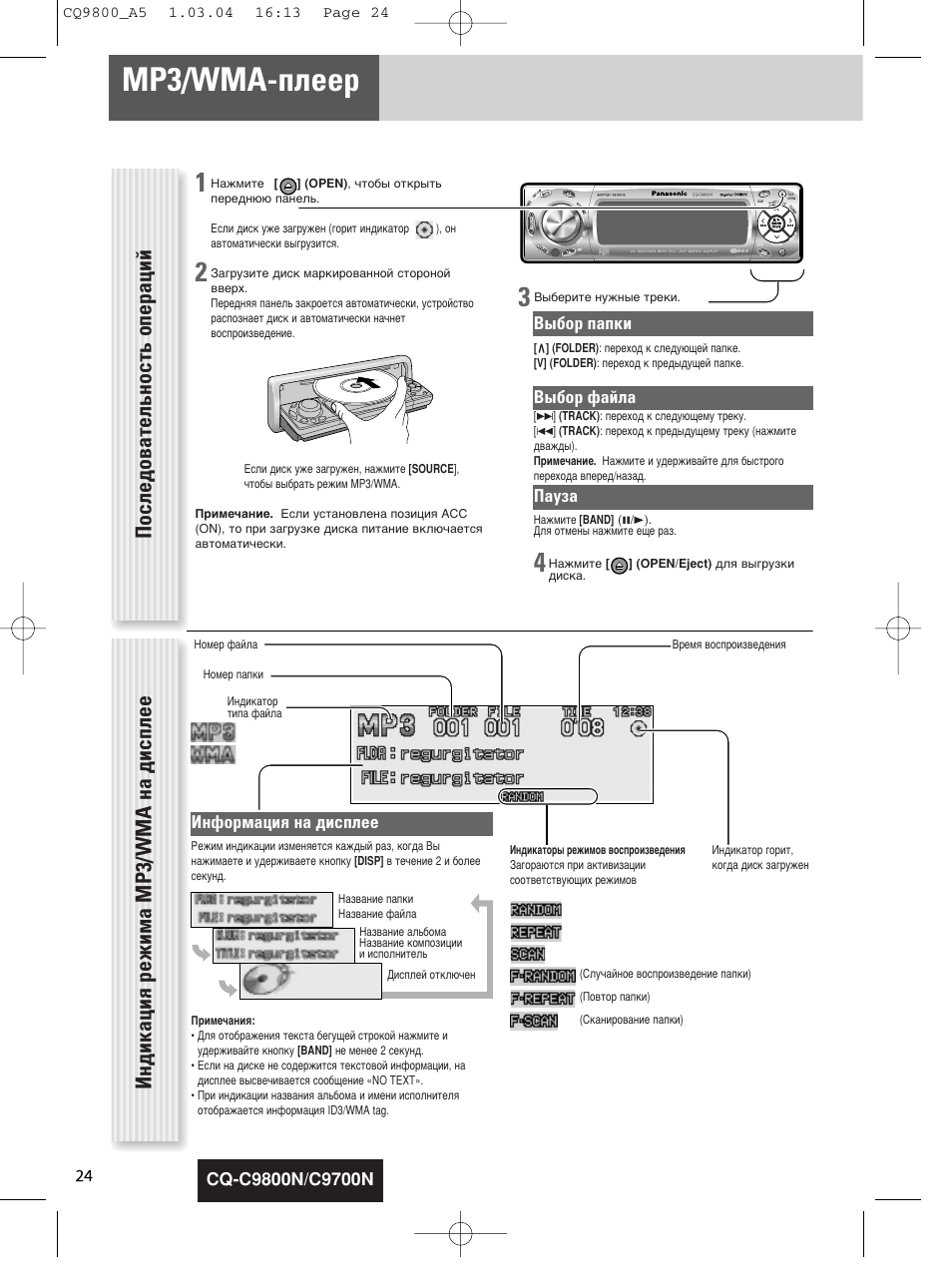 Магнитола panasonic cq c7405w инструкция