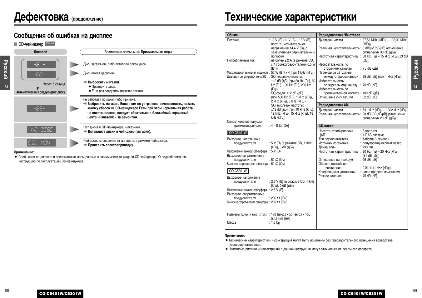Магнитола panasonic cq c7405w инструкция