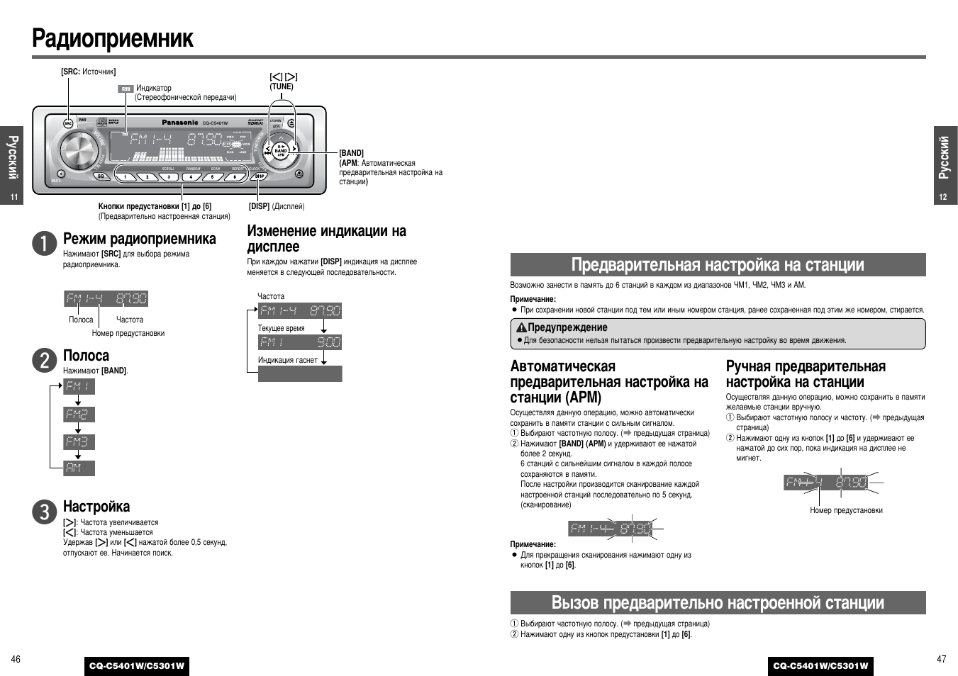 Магнитола panasonic cq c7405w инструкция