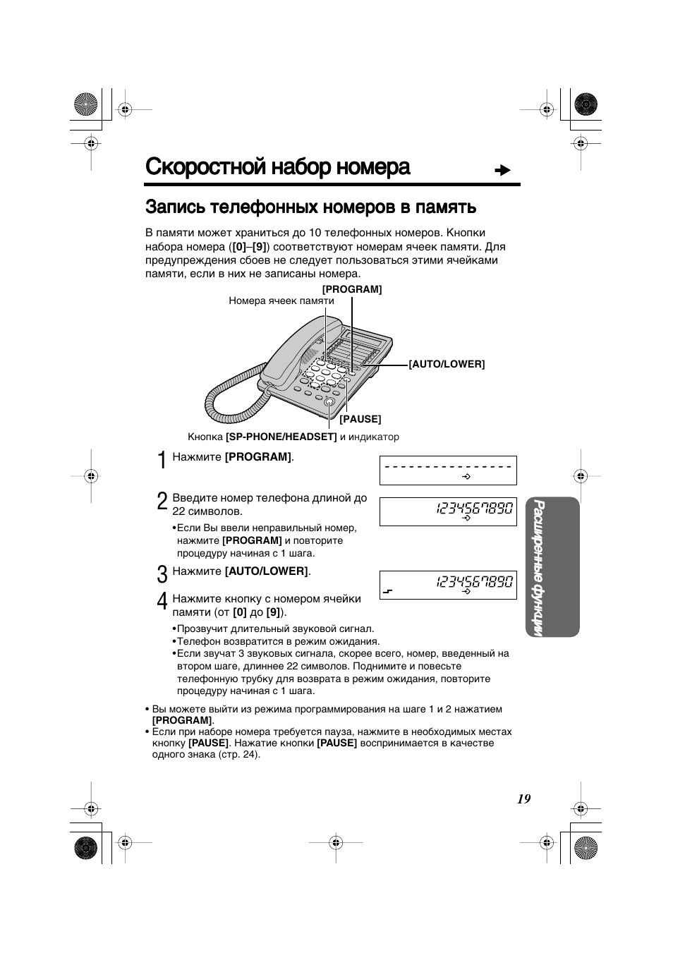 Инструкции телефонных аппаратов. Телефонный аппарат с-253 инструкция. Номера в памяти телефона Панасоник. Телефонный аппарат тар с 253 инструкция пользования. Инструкция по эксплуатации телефона с-253.