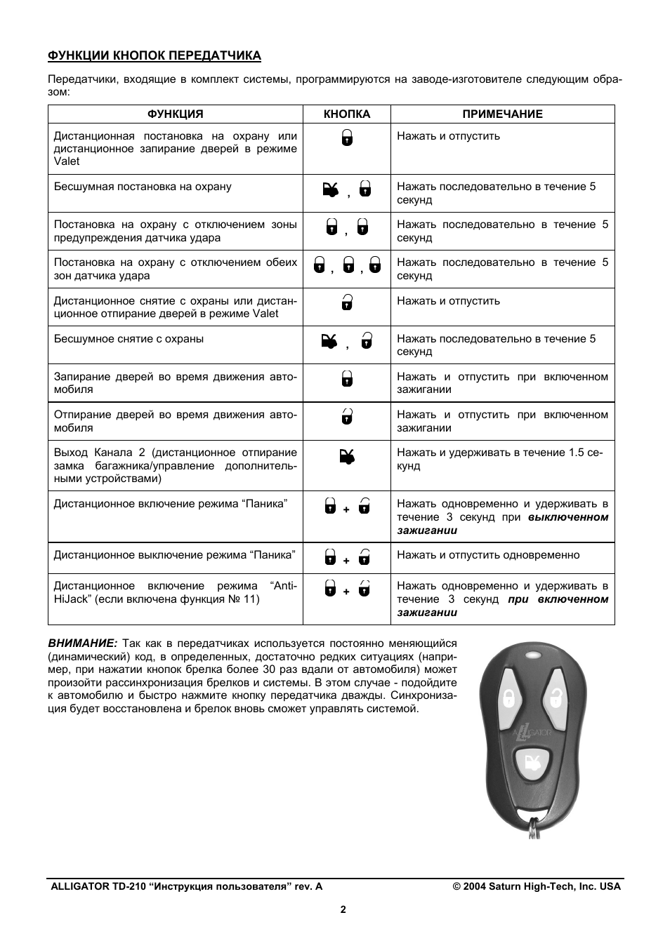 Сигнализация аллигатор 434мнz инструкция по применению