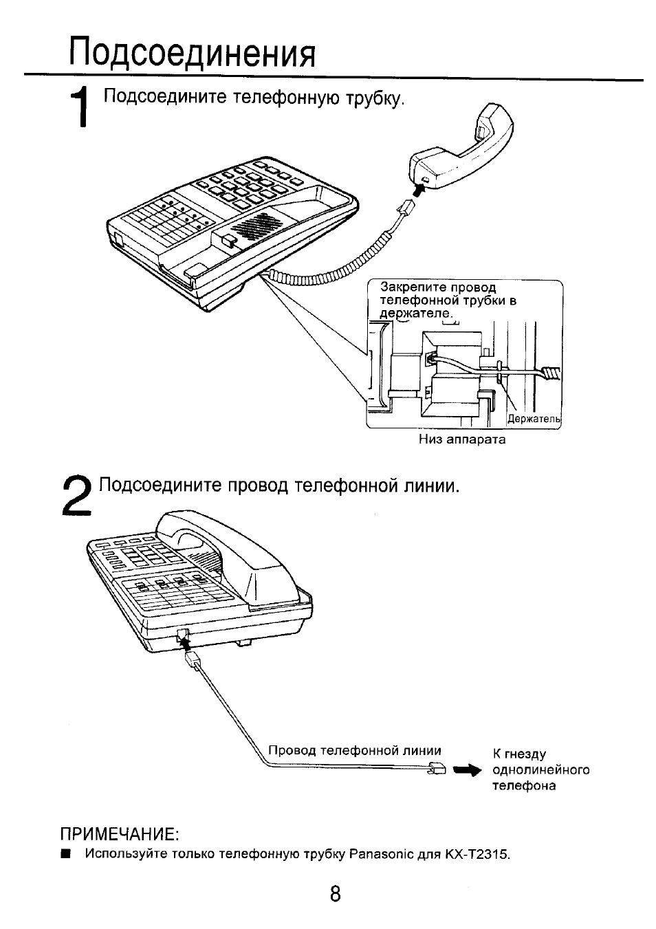 Схема телефонной трубки