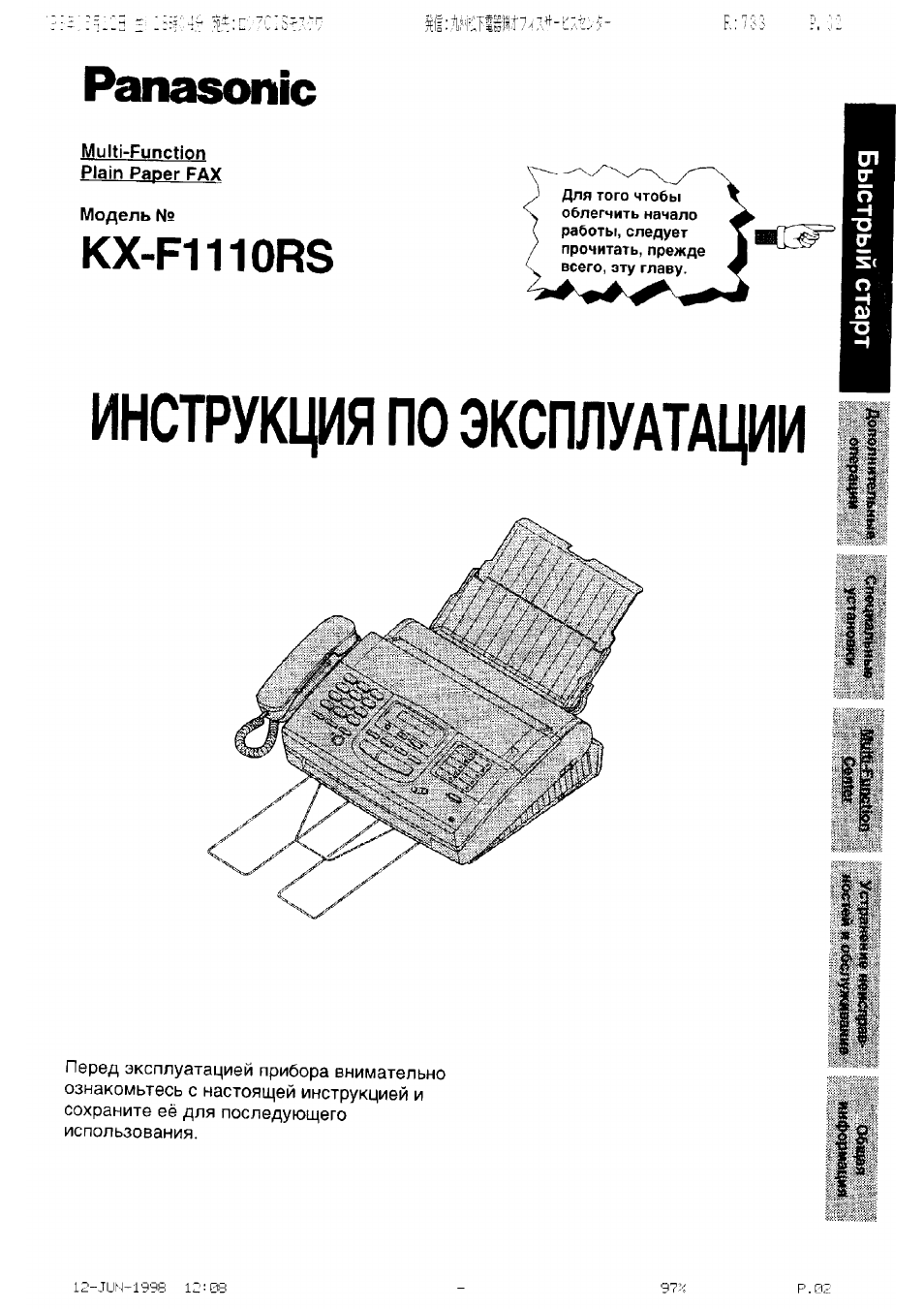 Факс панасоник инструкция. Факс Panasonic инструкция. Инструкция Panasonic KX-nt321 на русском. Panasonic KX-nt321 инструкция.