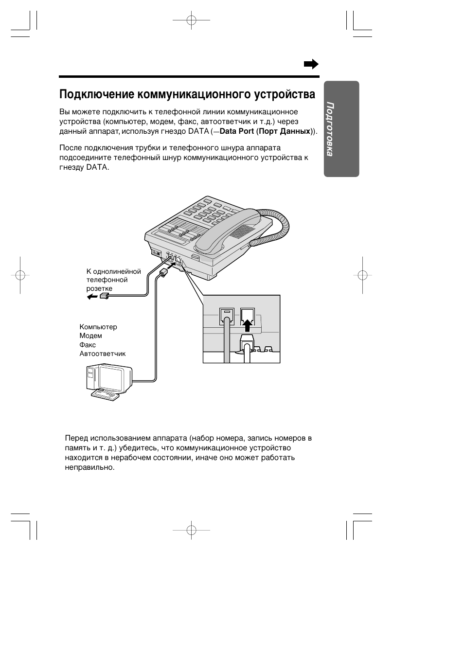 Схема подключения стационарного телефона