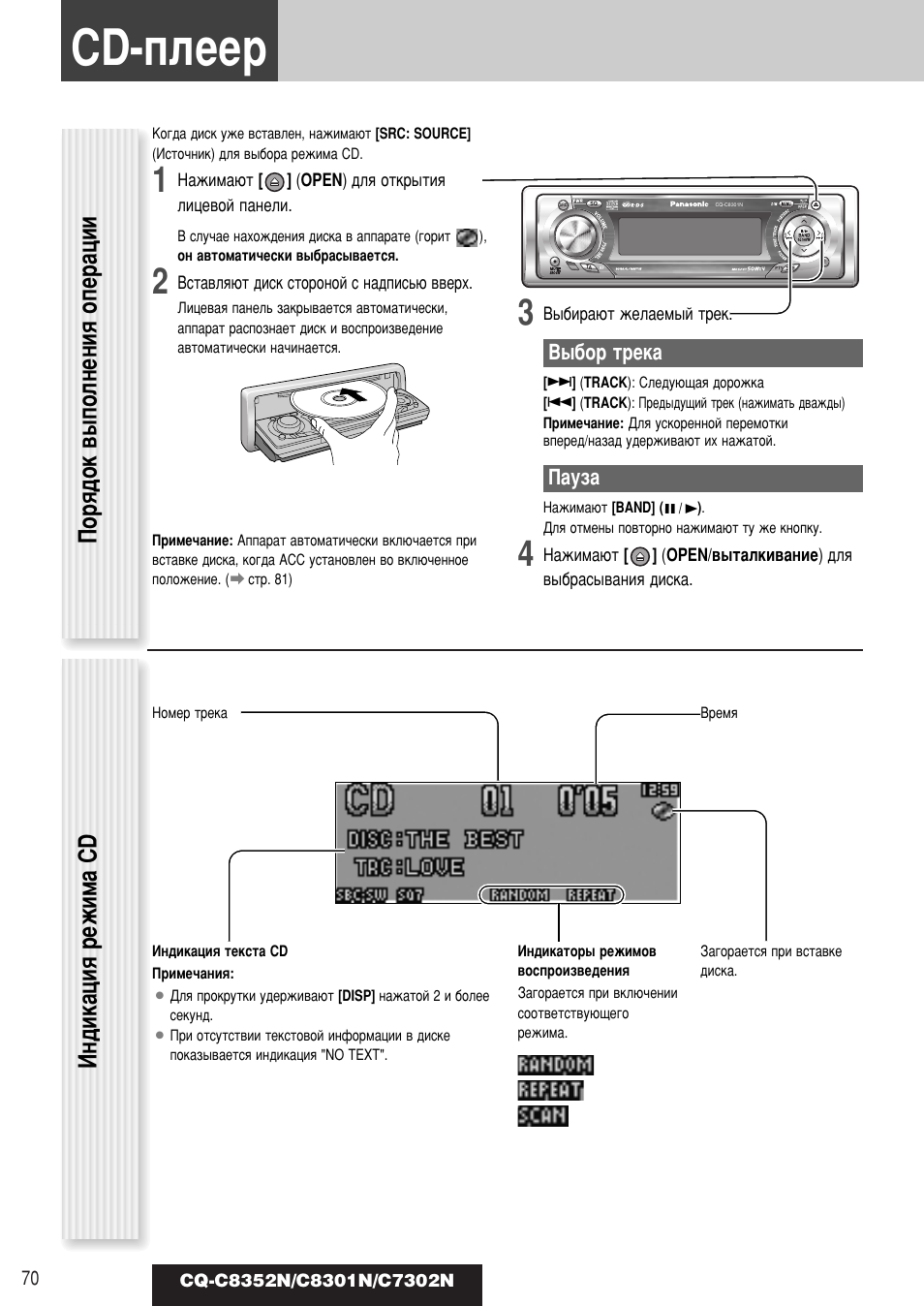 Магнитола panasonic cq c7405w инструкция