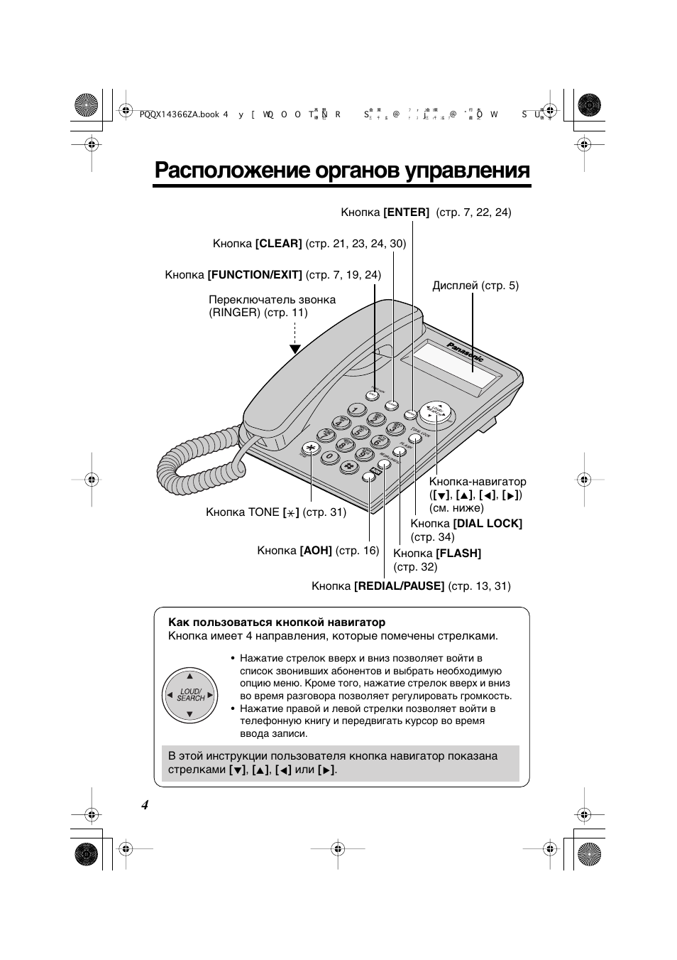 Инструкции телефонных аппаратов. Телефонный аппарат Panasonic руководство по применению. Телефонный аппарат Панасоник pnqs1041za инструкция. Телефон Panasonic pnqs1057za. Инструкция к телефону Daewoo di-6032.