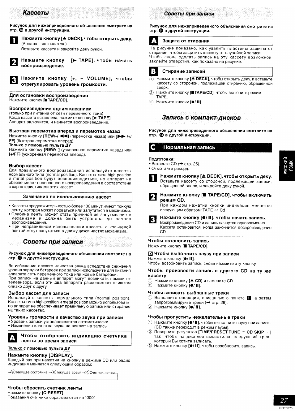 Магнитола panasonic rx es23 инструкция