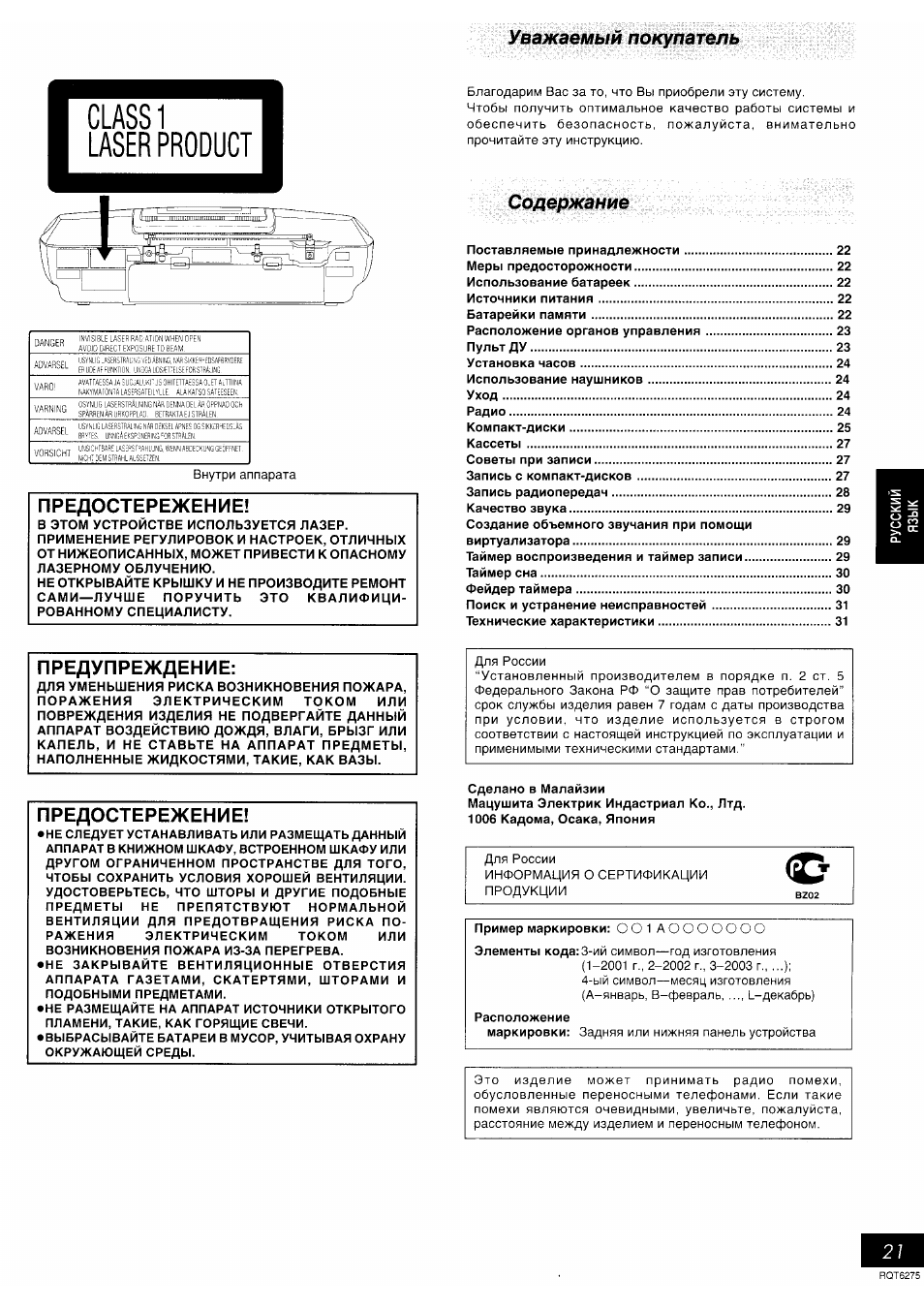 Схема rx es22