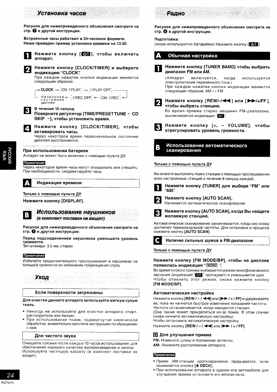 Магнитола панасоник rx es29 инструкция