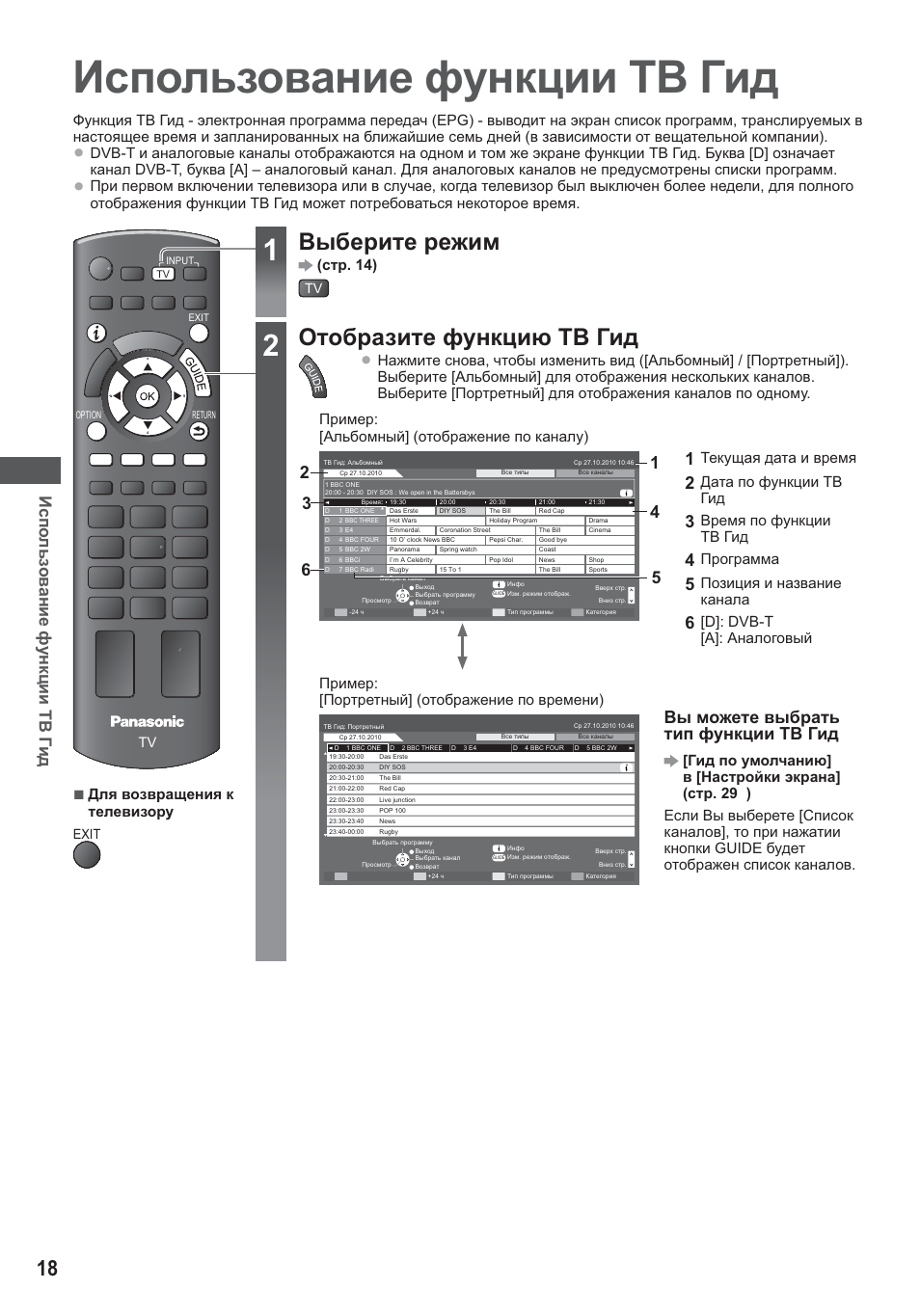 Тв гид. Panasonic TX-lr32x3. Телевизор Панасоник с функцией. ТВ гид на пульте.