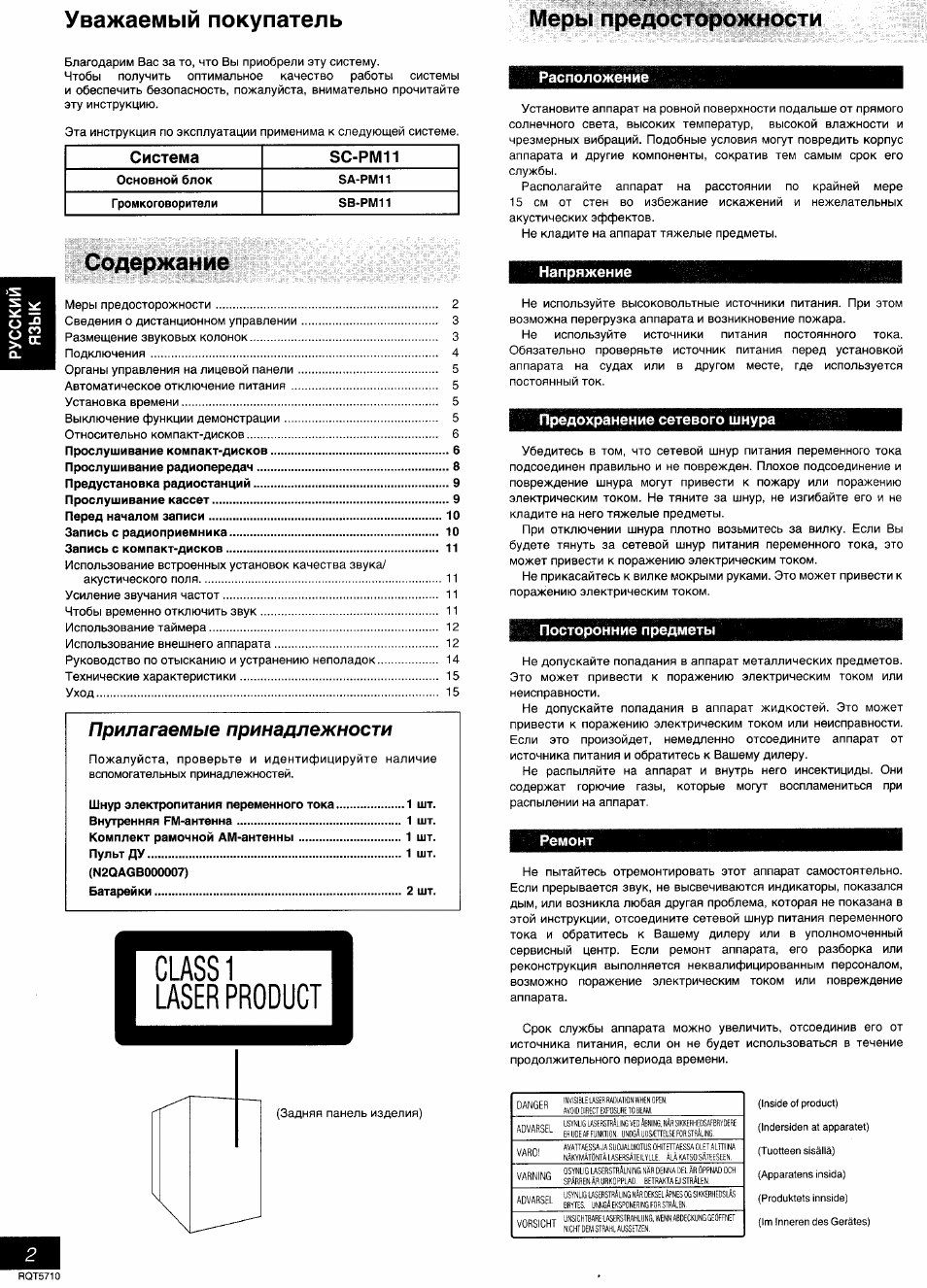Инструкции по эксплуатации panasonic. Panasonic sa-pm11 характеристики. Panasonic sa PM 137. Panasonic sa-pm11 схема. Panasonic SC-pm15.