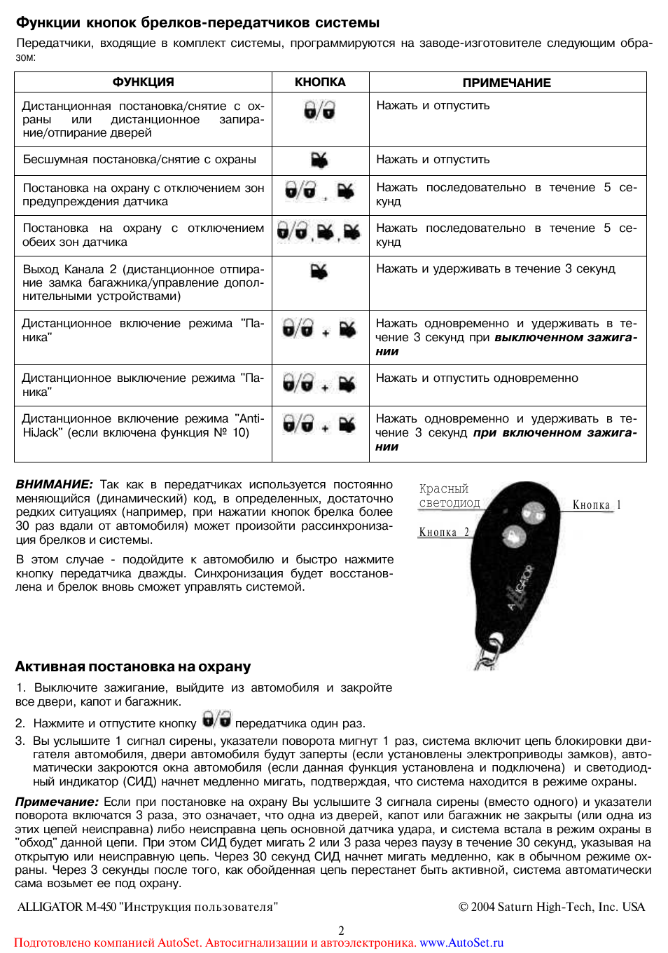 Автосигнализация беркут инструкция по применению брелка