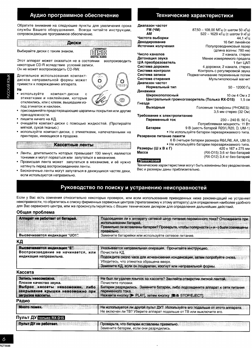 Магнитола panasonic rx d29 инструкция