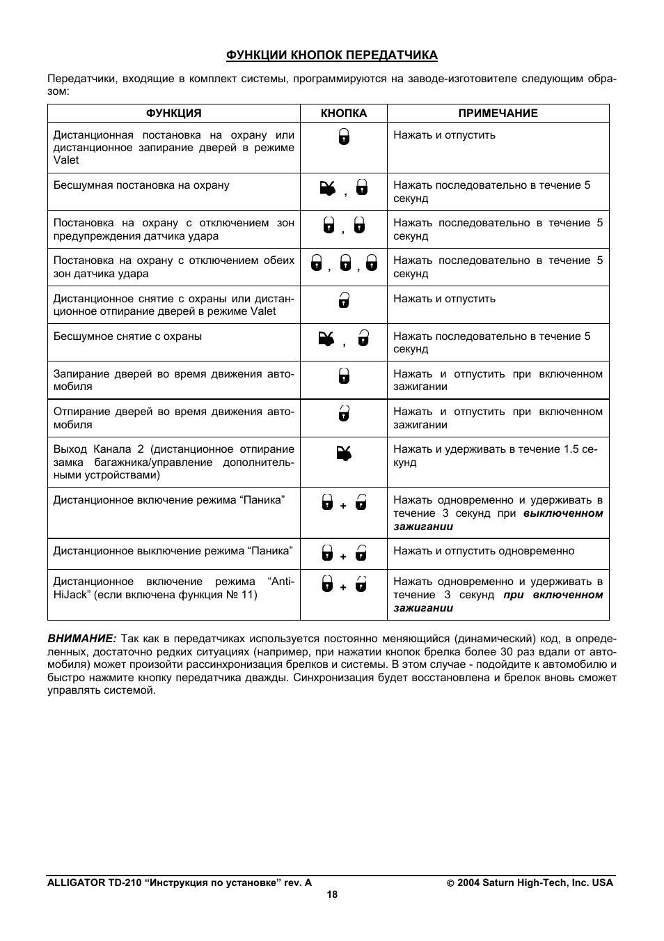 Как включить сирену на сигнализации аллигатор - фото