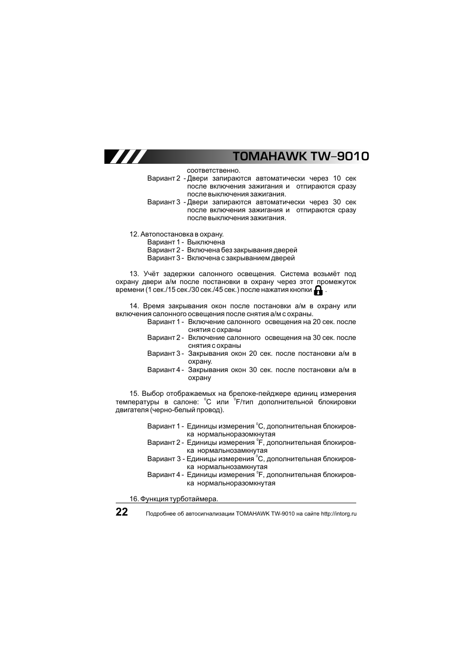 Томагавк 9010 инструкция по применению с картинками