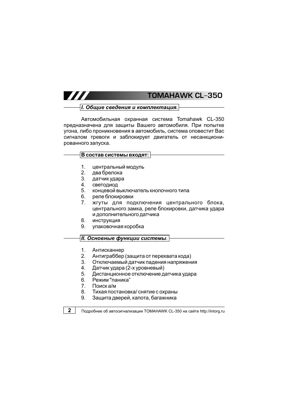 Томагавк cl 350 инструкция Томагавк cl 350 инструкция