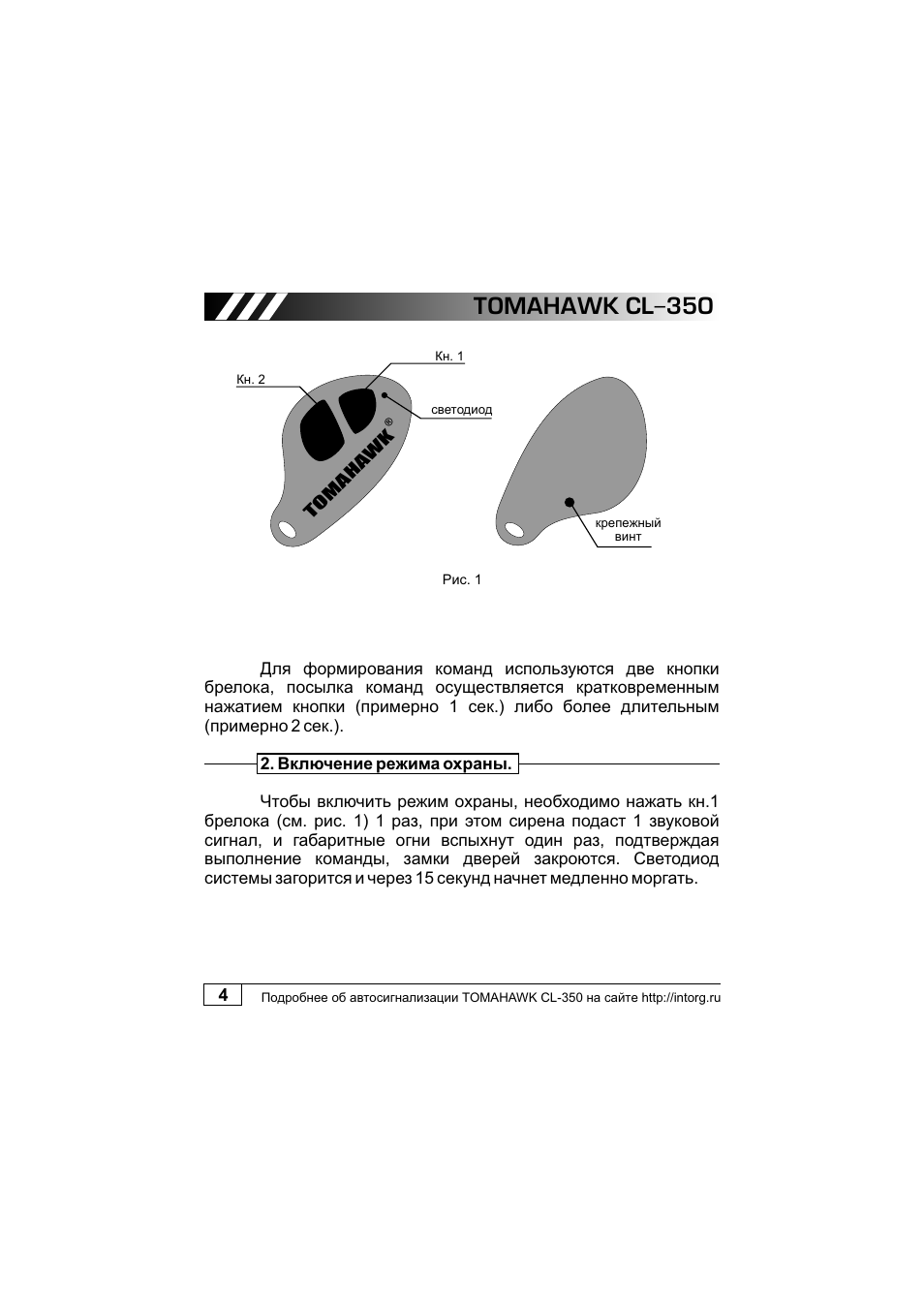 Схема подключения сигнализации томагавк cl 550