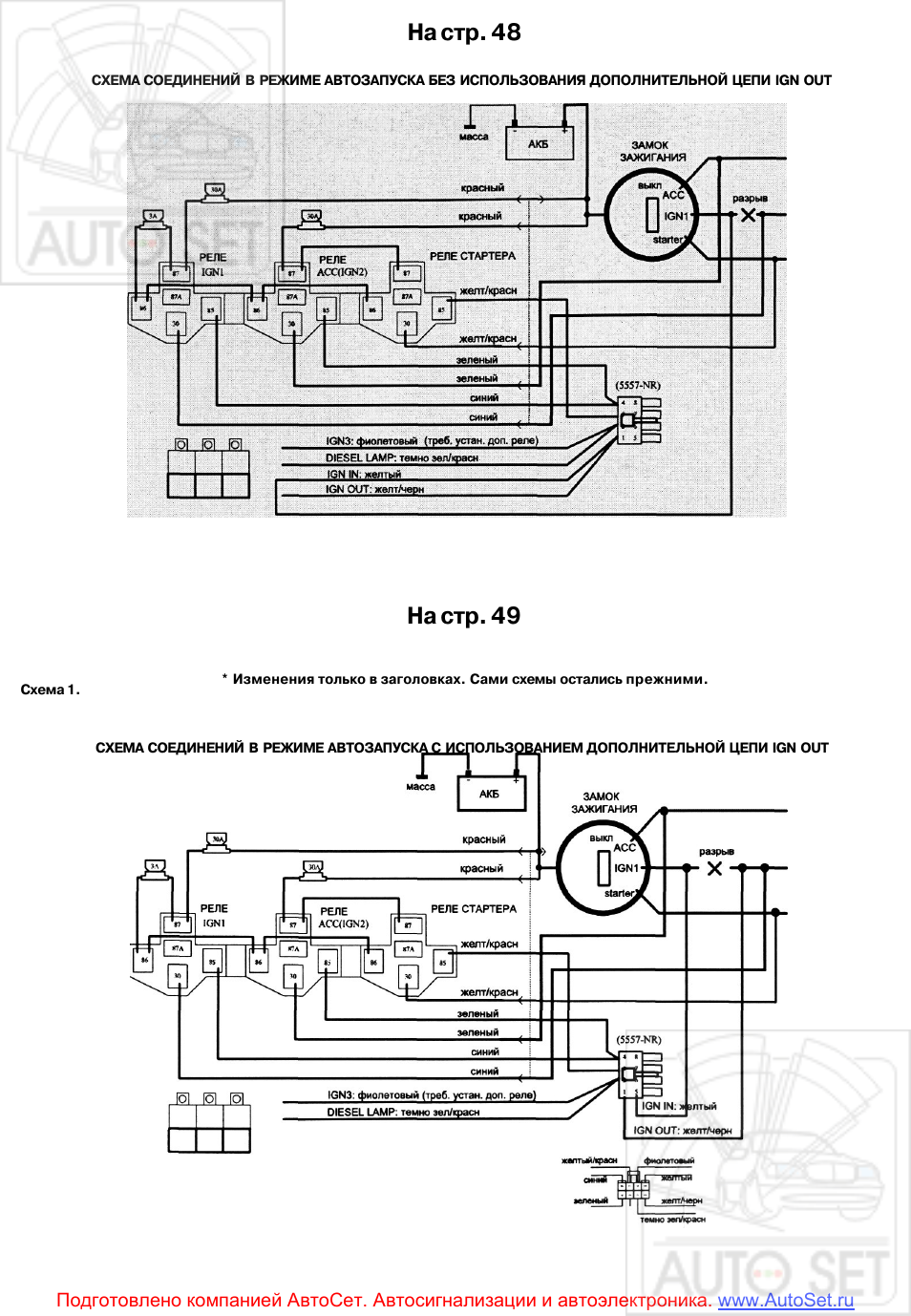 Сигнализация шериф zx 900 схема подключения