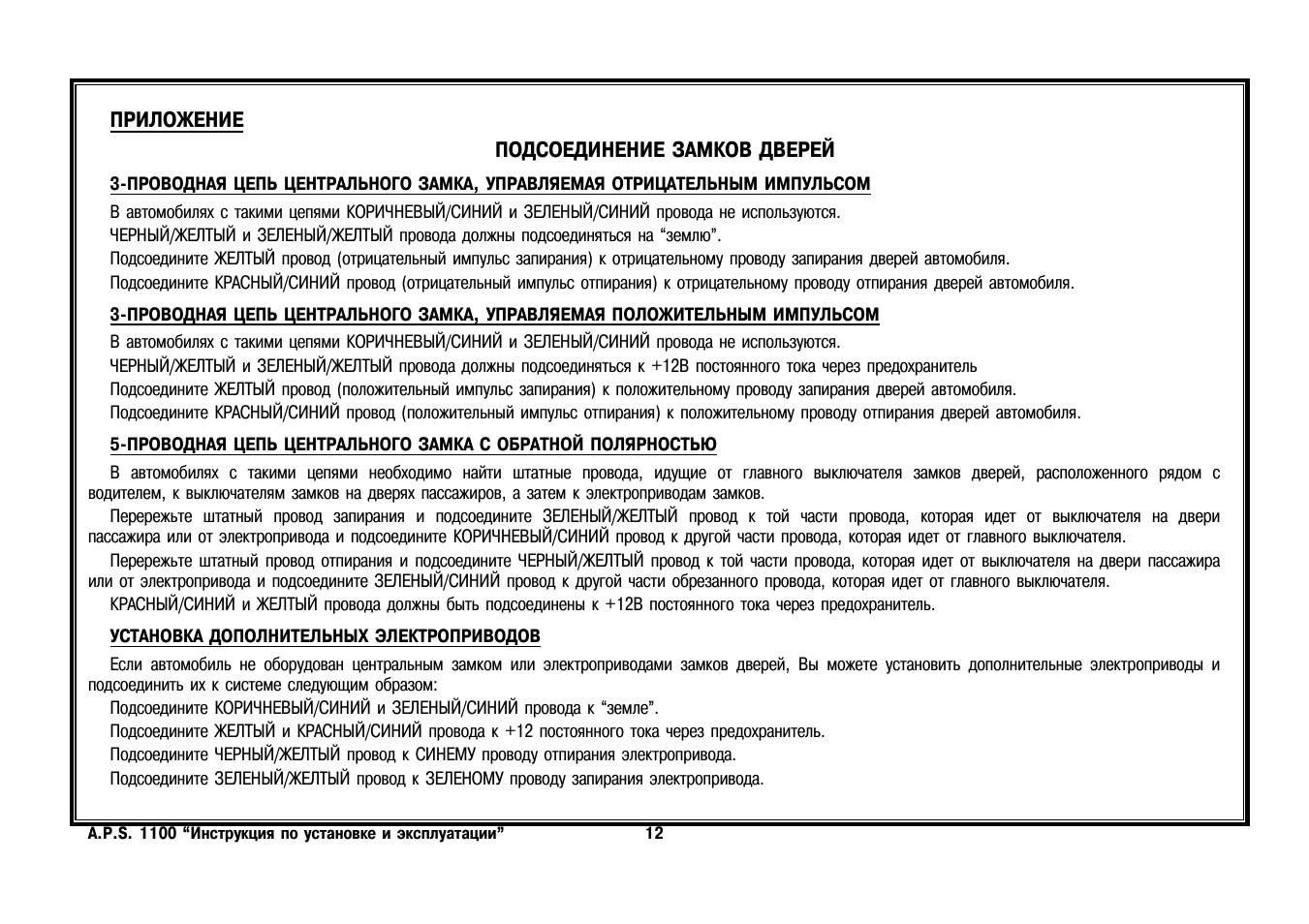 Aps 1100 сигнализация схема подключения