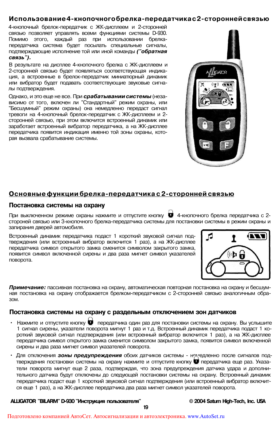 Сигнализация аллигатор 434мнz инструкция по применению