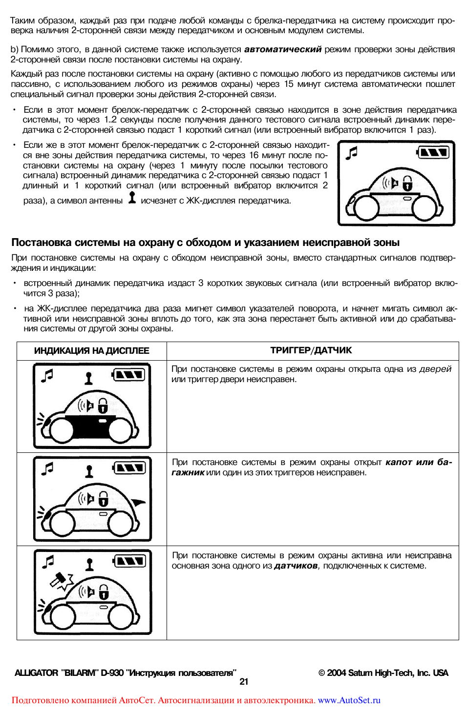 Сигнализация аллигатор d810 инструкция - 84 фото