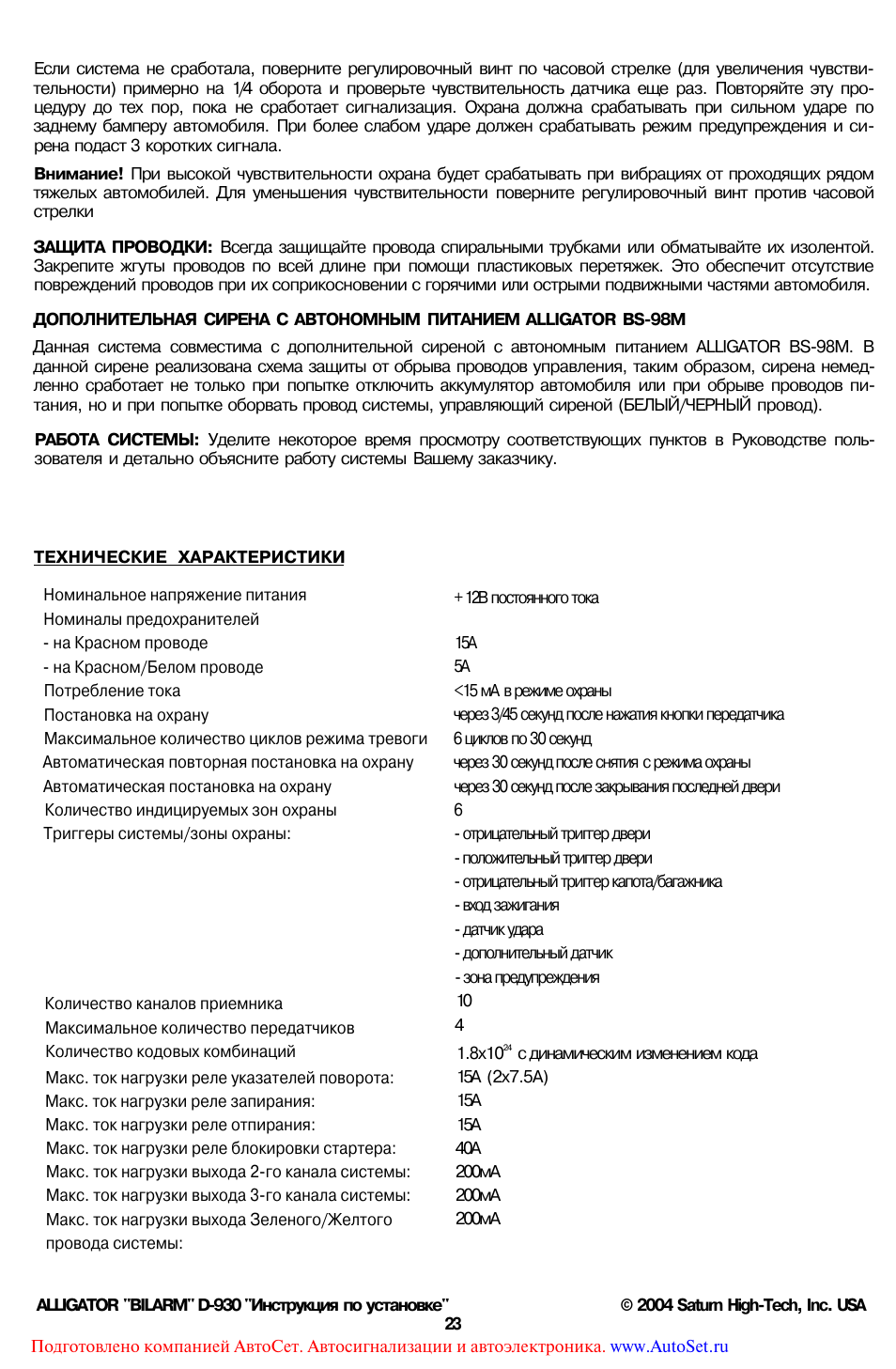 Alligator d 830 инструкция