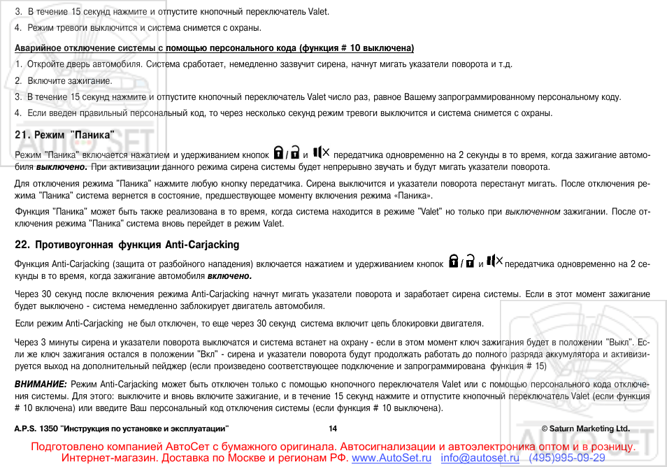 Не выключается сигнализация апс