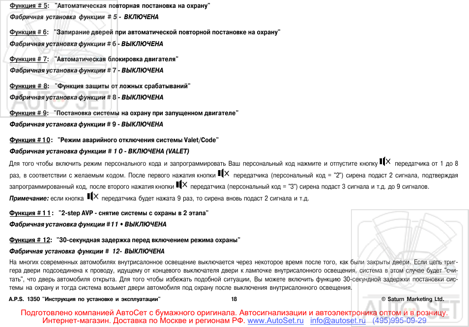 Не выключается сигнализация апс