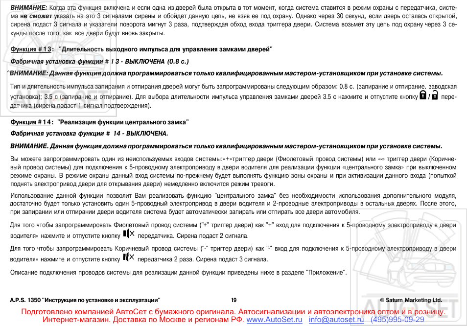 Схема aps 1350