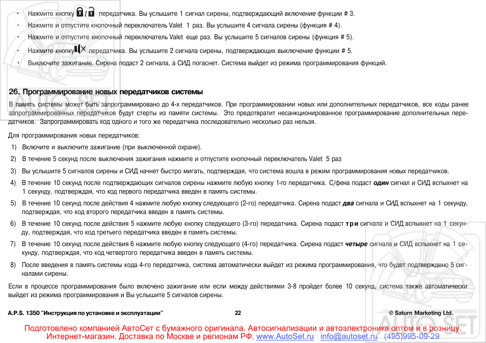 Схема aps 1350