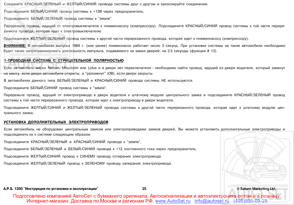 Автосигнализация aps 2550 инструкция