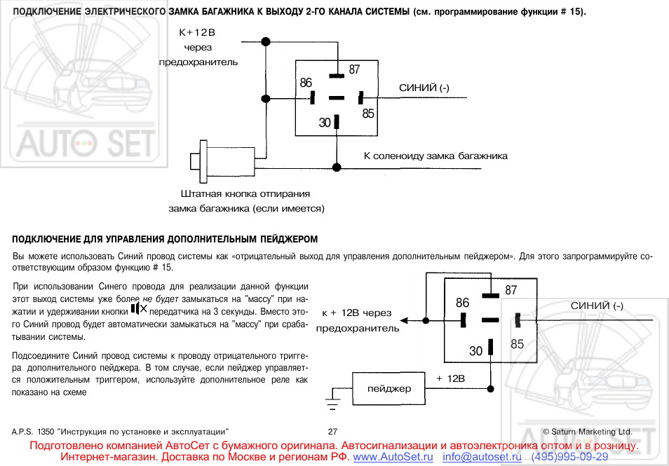 Aps 2100 схема подключения сигнализации