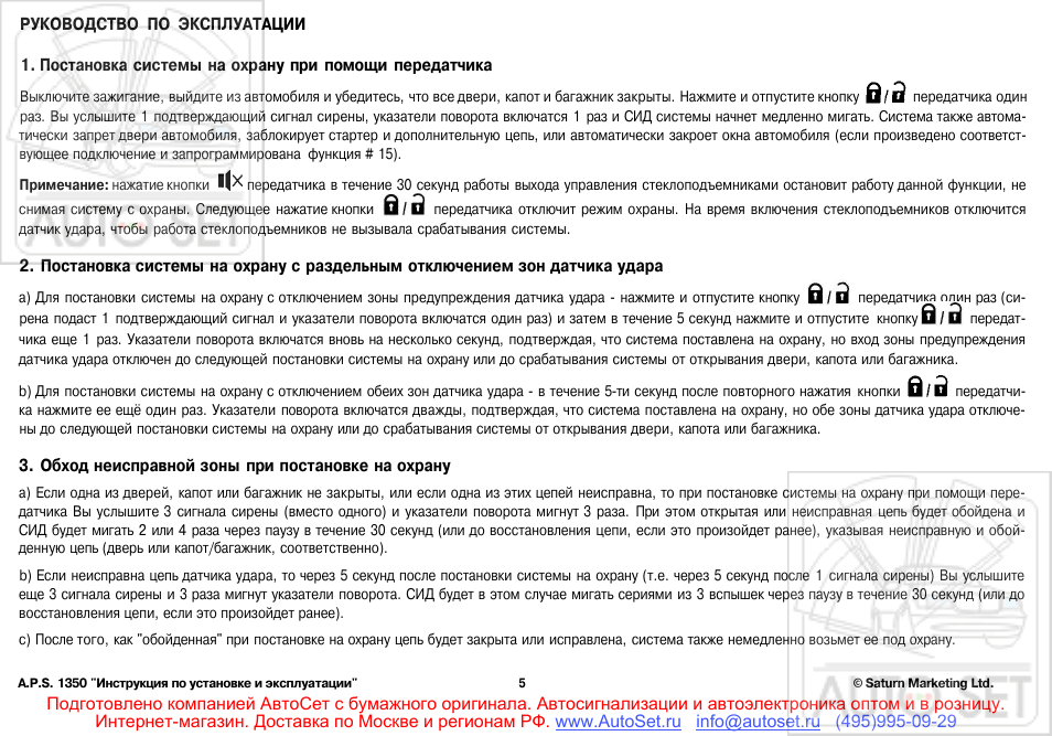 Сигнализация aps 1350 неисправности
