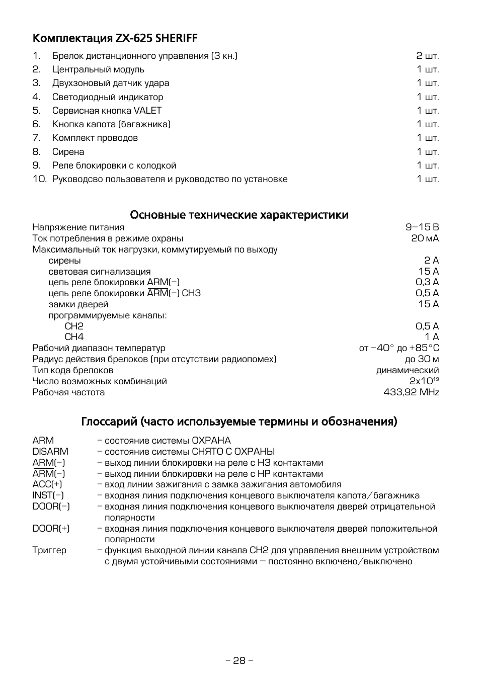 Шериф zx 730 инструкция