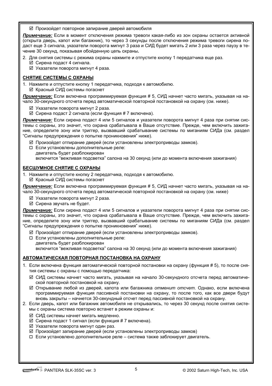 Сигнализация пантера slk 35sc схема подключения