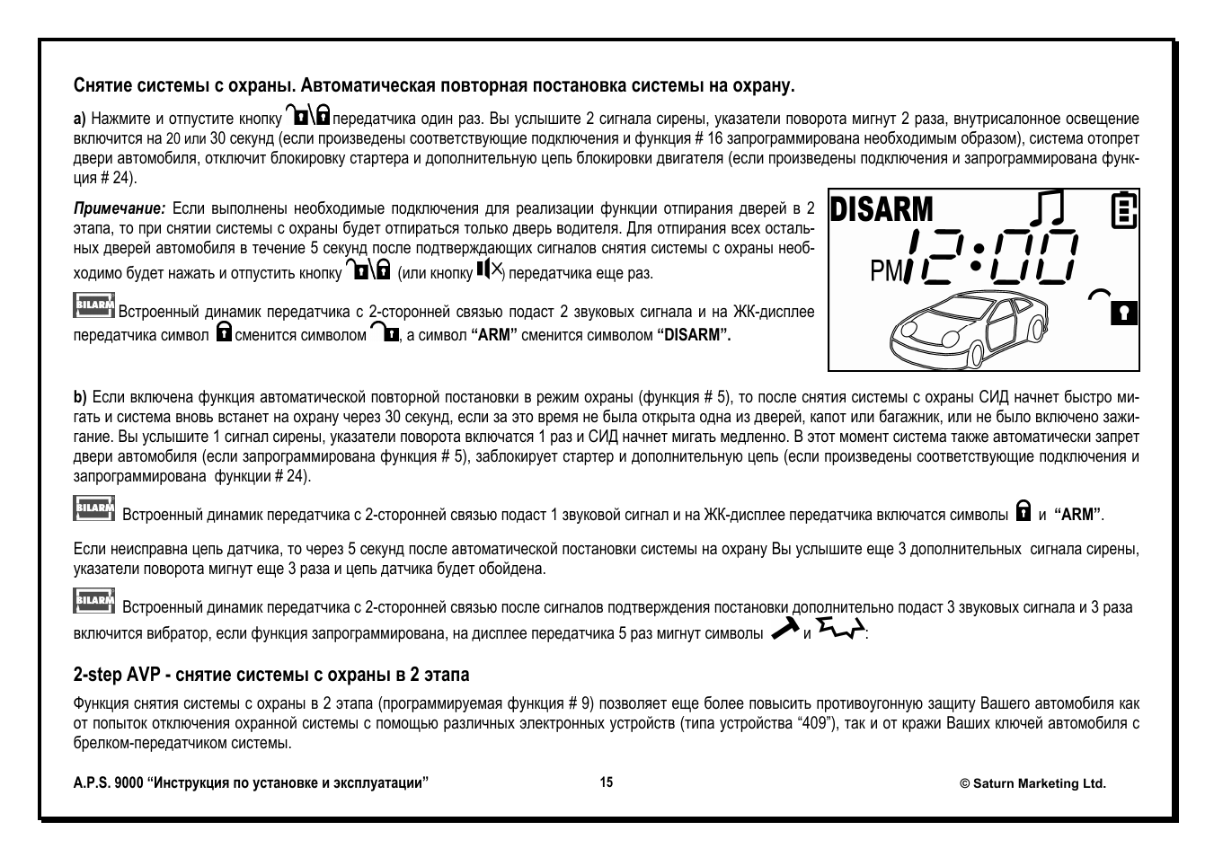 Aps сигнализация инструкция 9000 - 90 фото