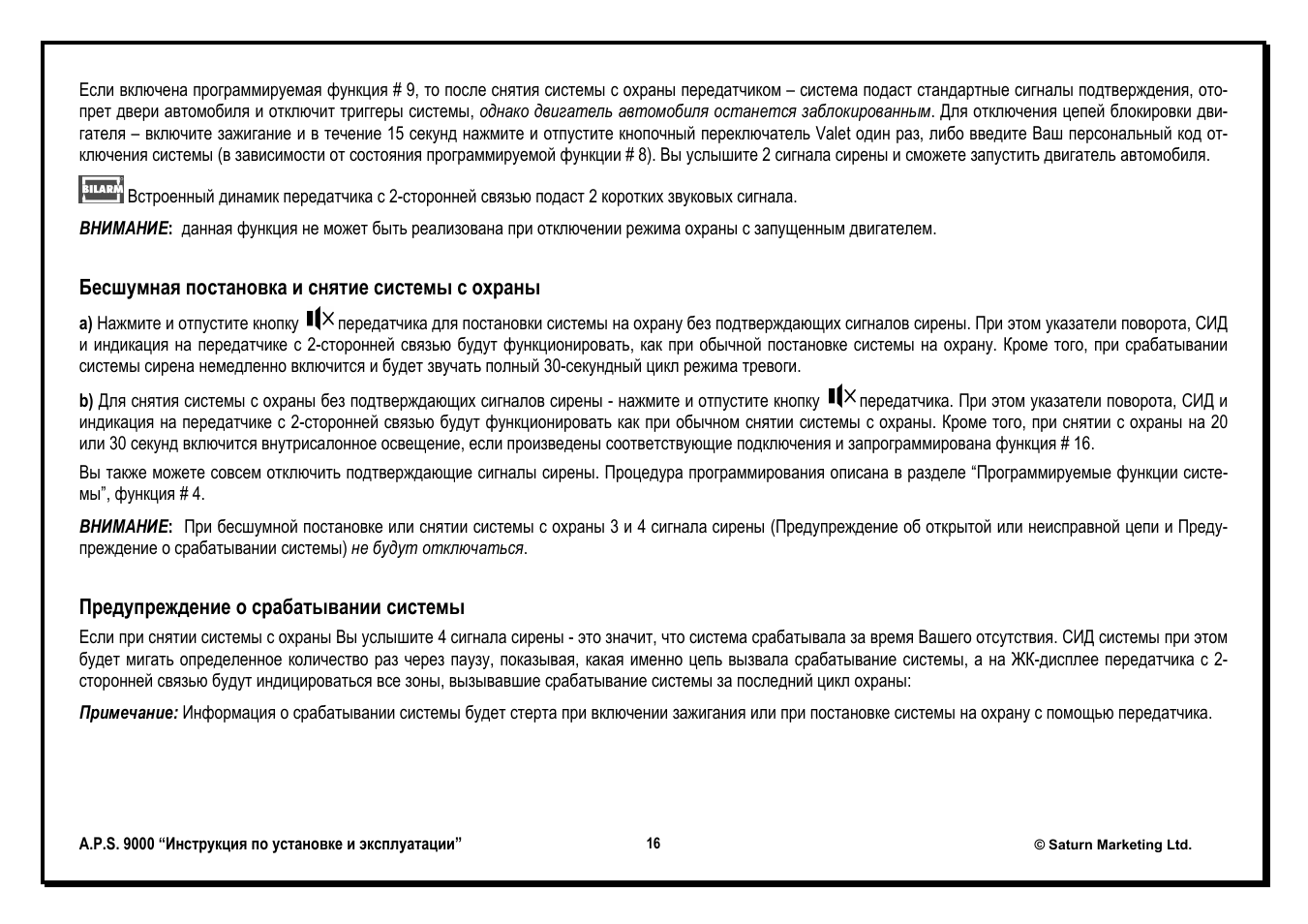 Aps сигнализация инструкция 9000