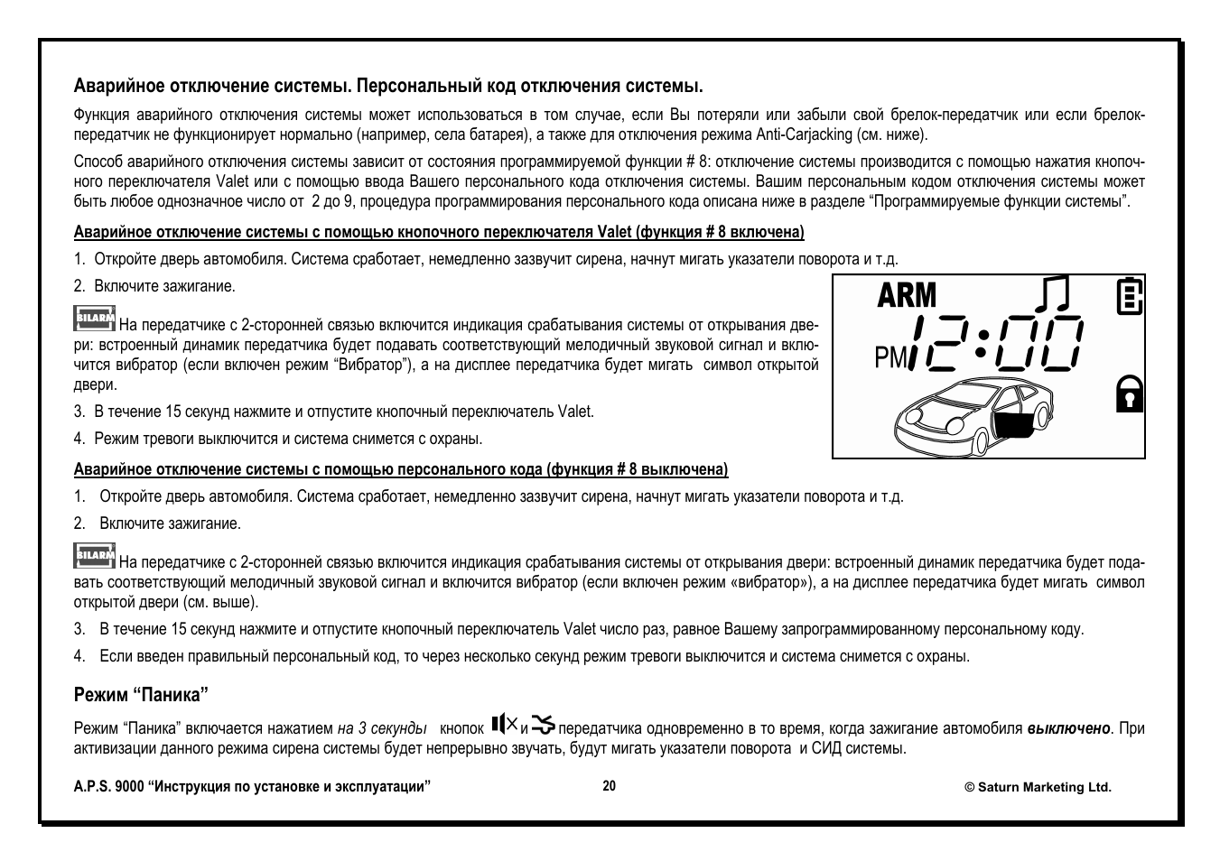 Aps сигнализация инструкция 9000 - 90 фото