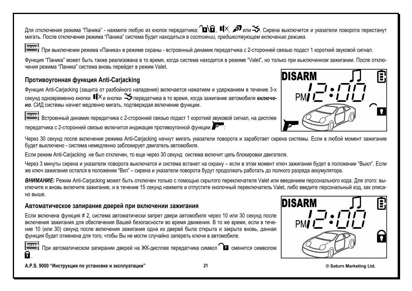 Aps сигнализация инструкция 9000 - 90 фото