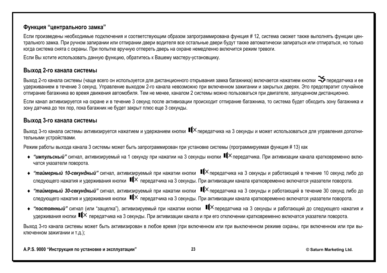 Aps сигнализация инструкция 9000