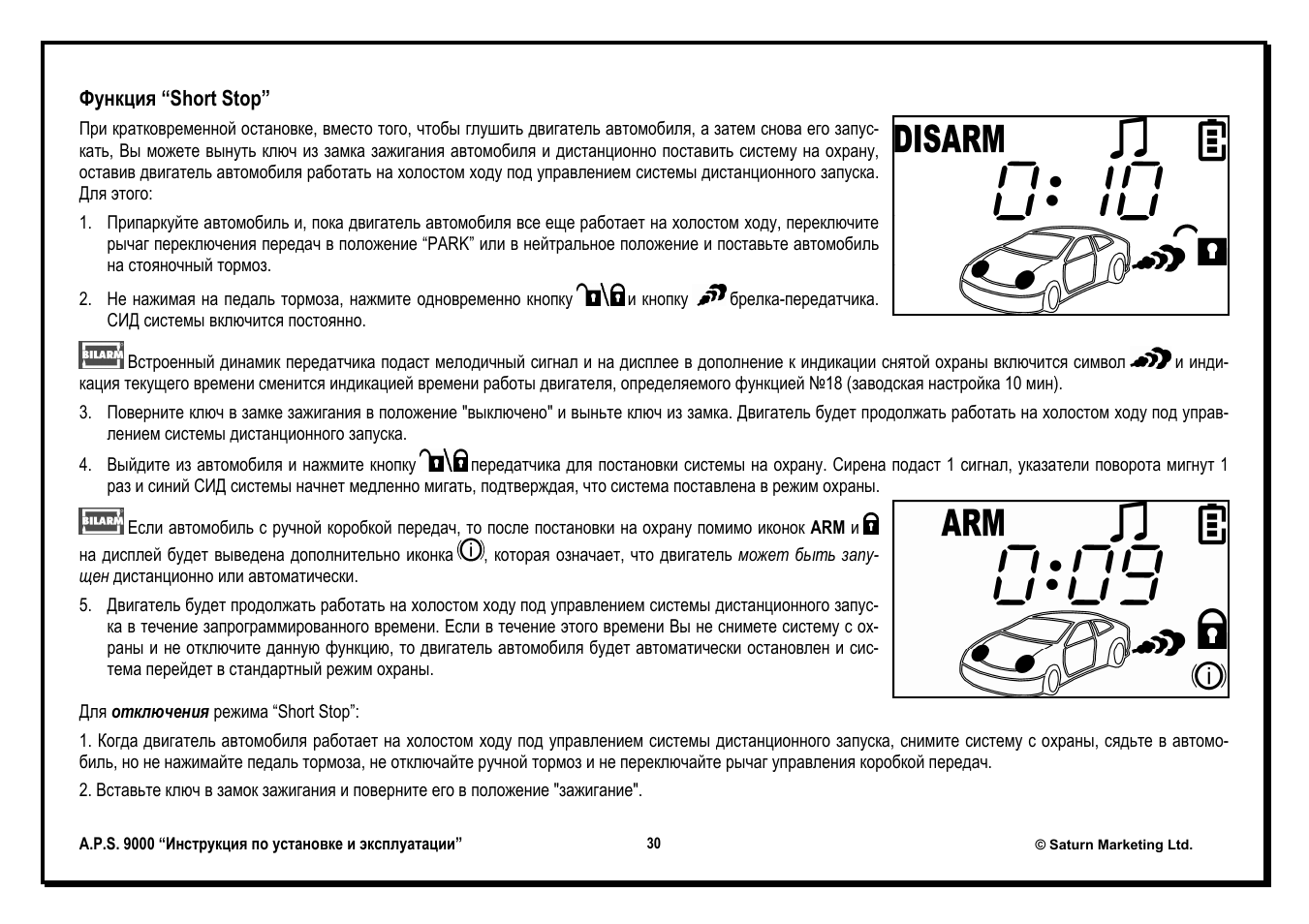 Сигнализация aps инструкция по эксплуатации - 84 фото