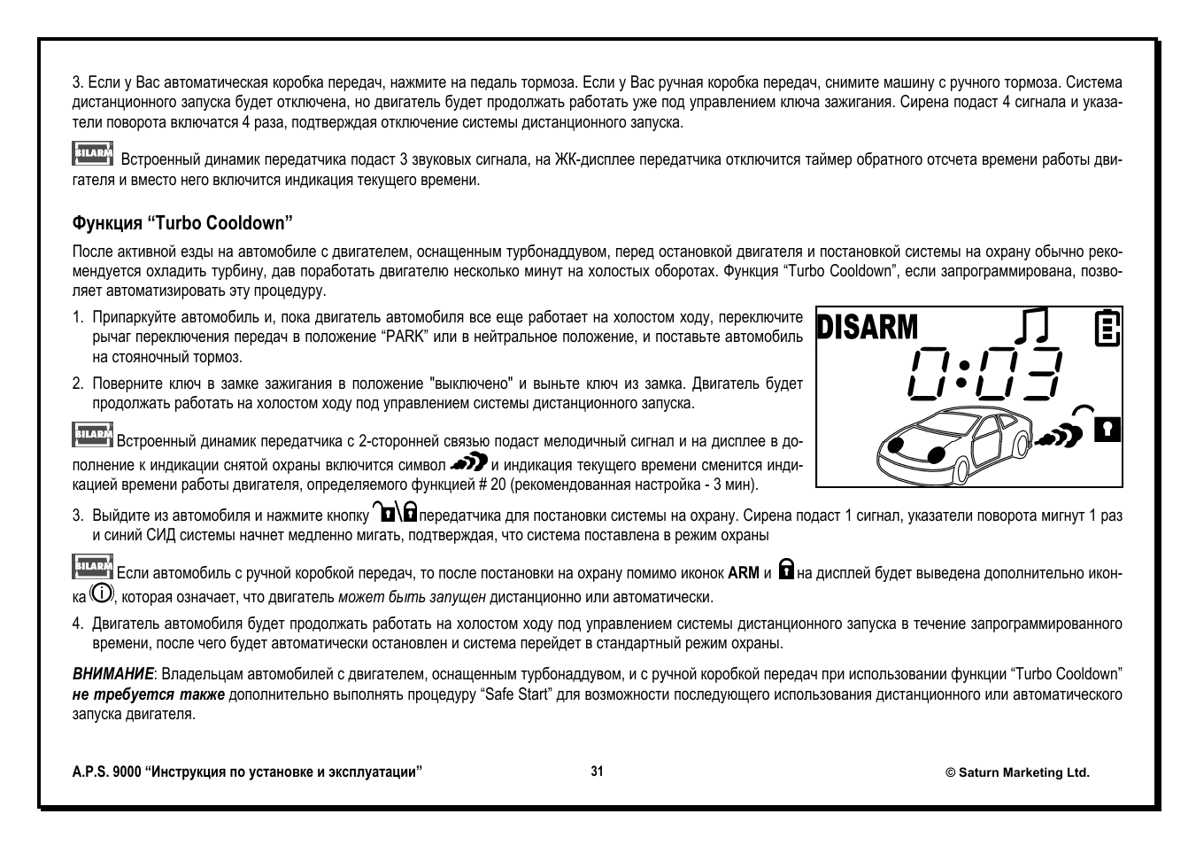 Брелок aps 9000 таблица совместимости